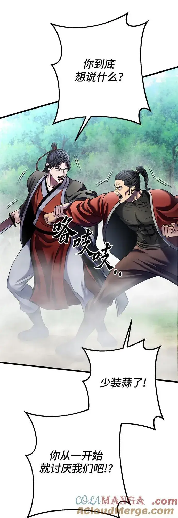 《彭家四公子》第186话图49