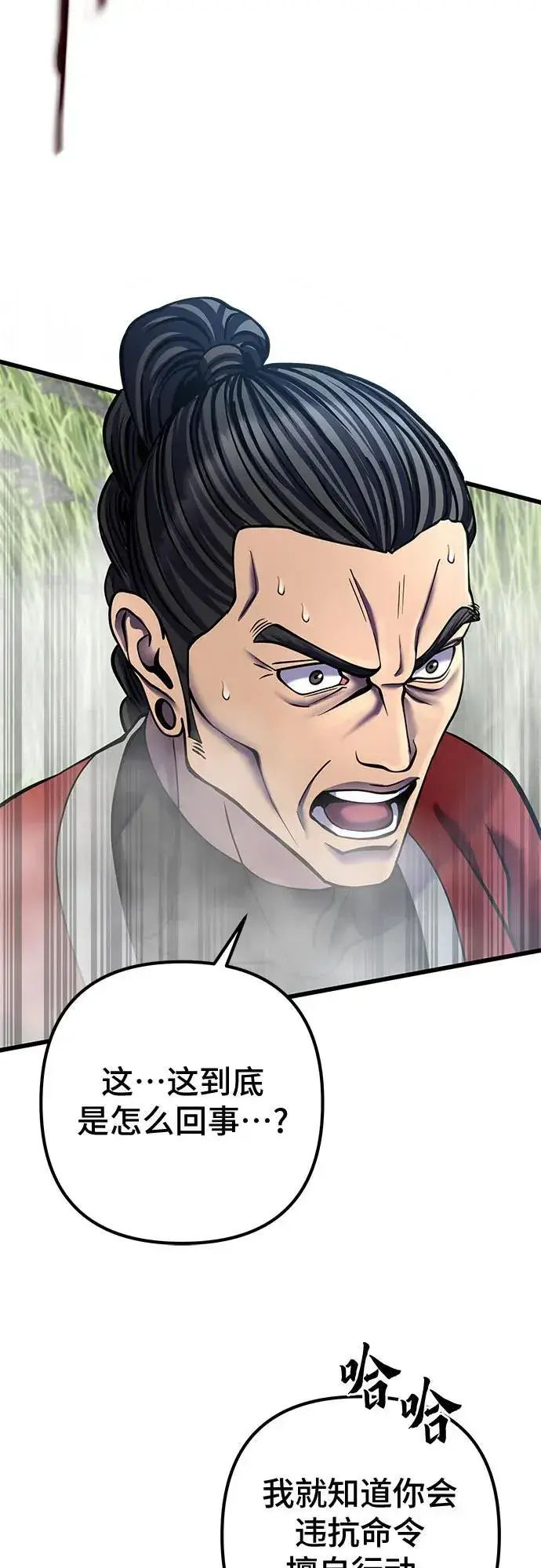 《彭家四公子》第186话图5