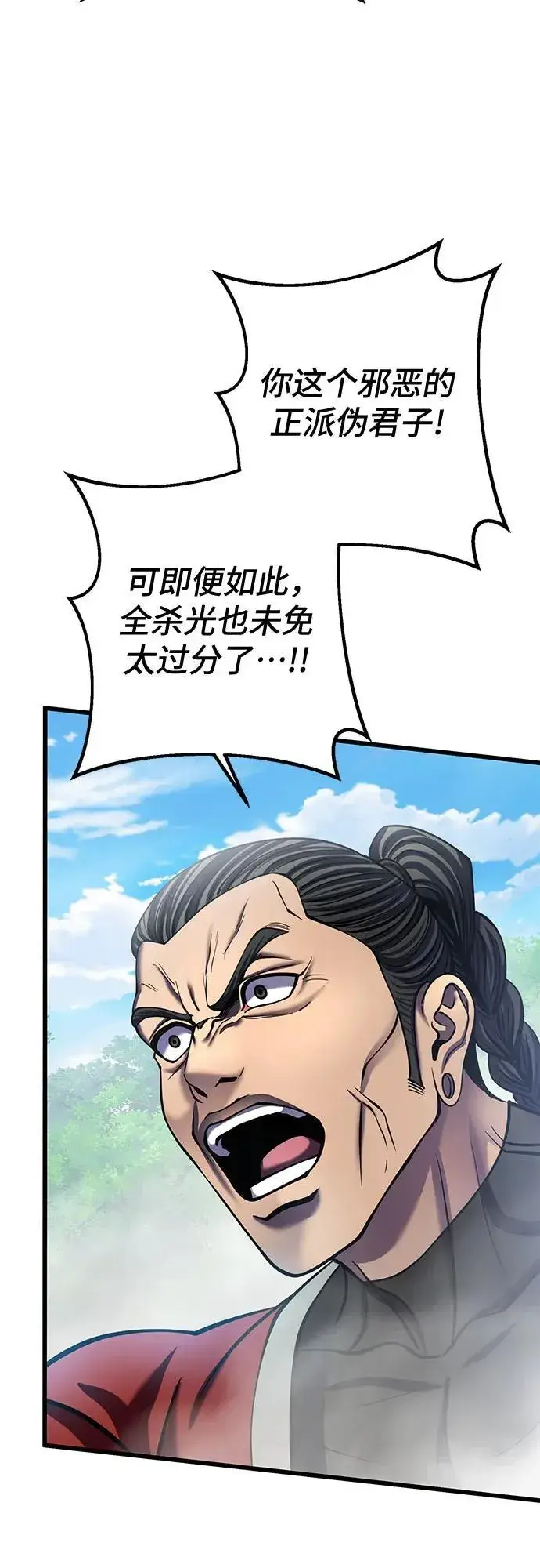 《彭家四公子》第186话图50
