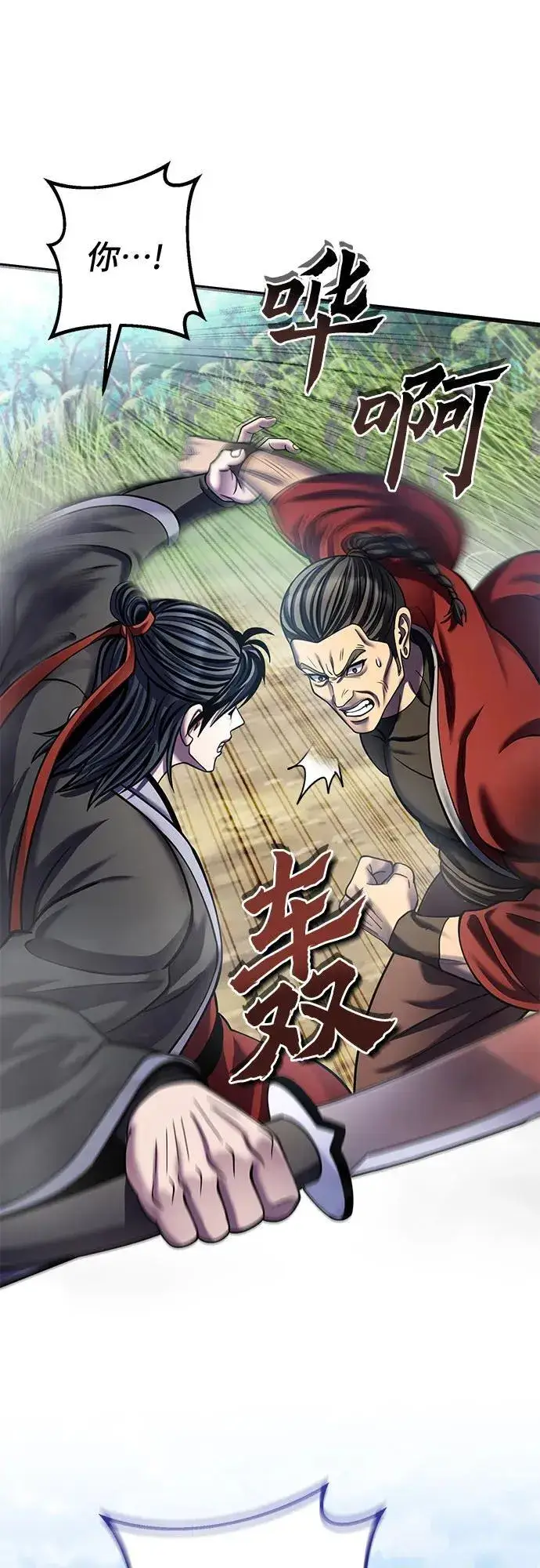 《彭家四公子》第186话图51