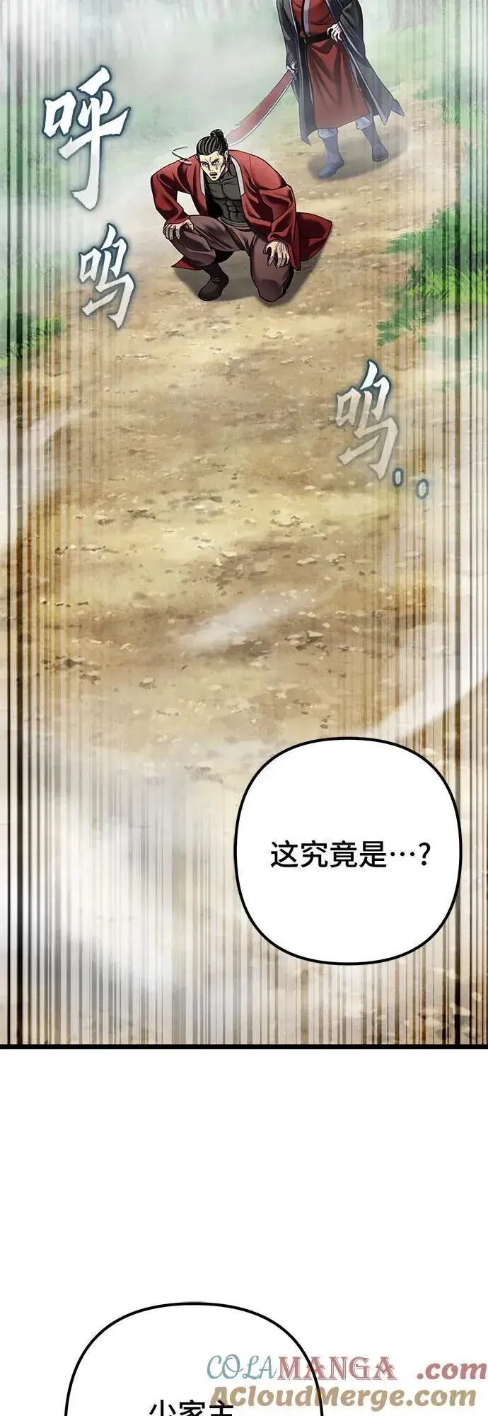 《彭家四公子》第186话图55