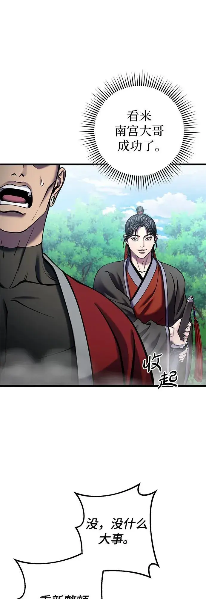 《彭家四公子》第186话图59