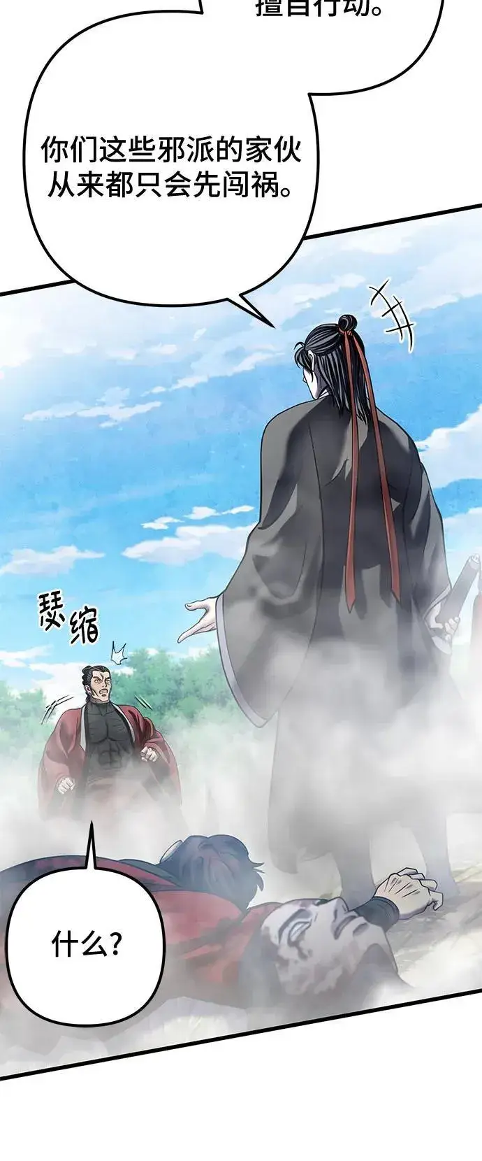 《彭家四公子》第186话图6