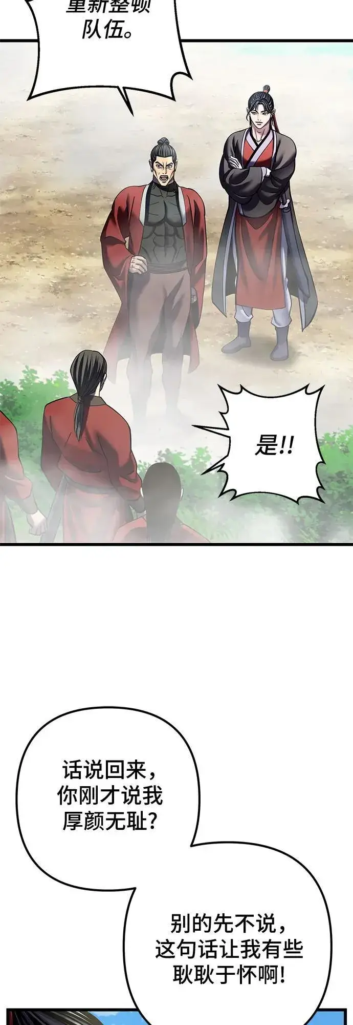 《彭家四公子》第186话图60
