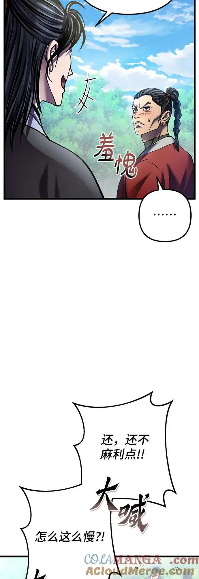 《彭家四公子》第186话图61