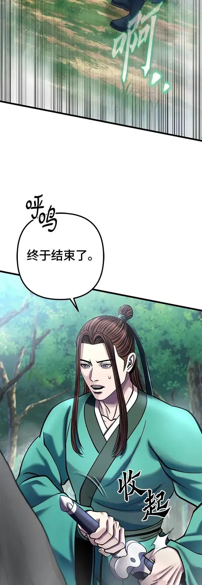 《彭家四公子》第186话图65