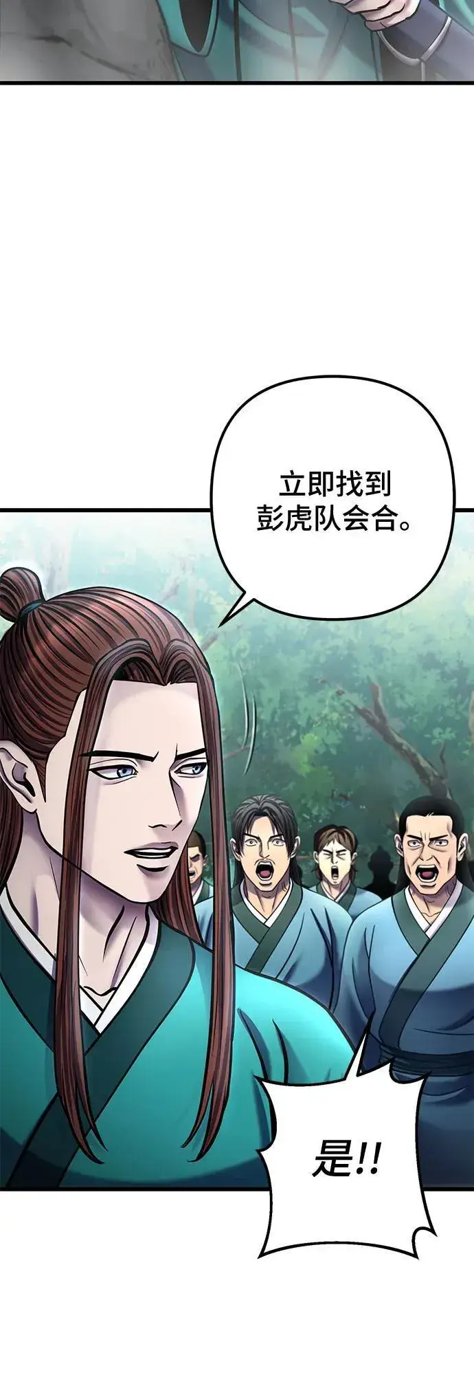 《彭家四公子》第186话图66