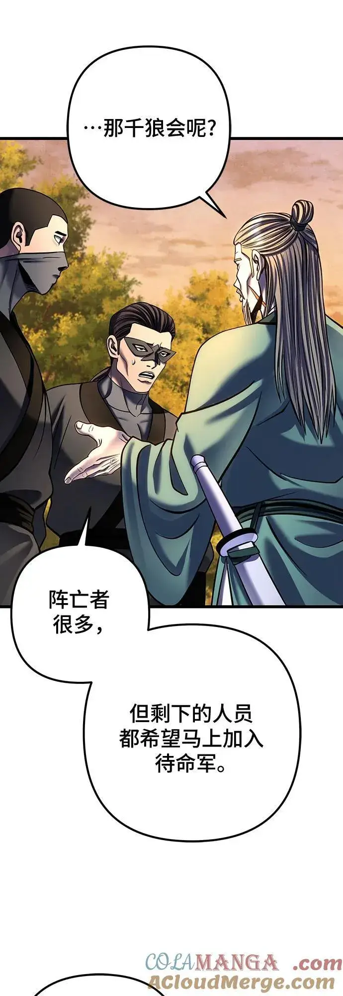 《彭家四公子》第186话图73