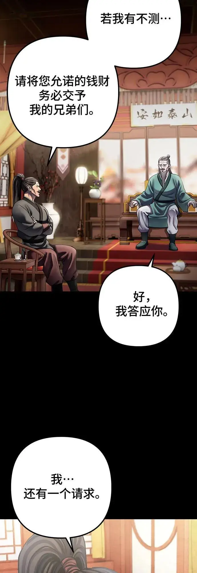 《彭家四公子》第186话图75