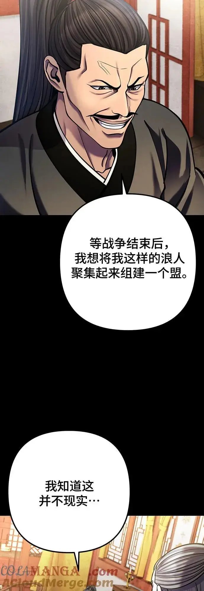 《彭家四公子》第186话图76