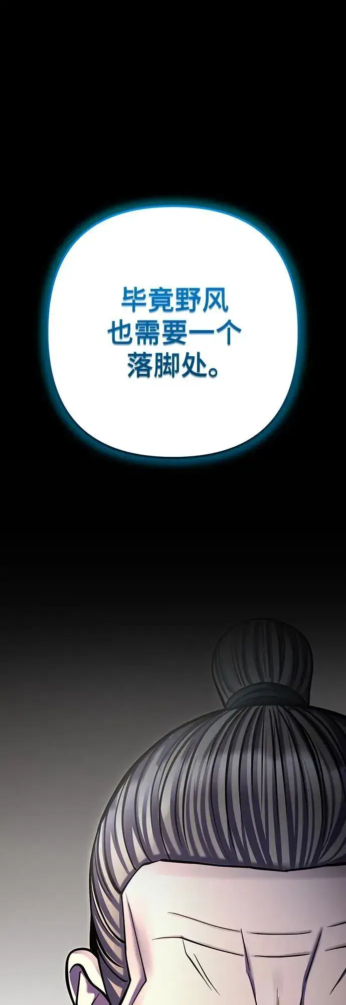 《彭家四公子》第186话图78