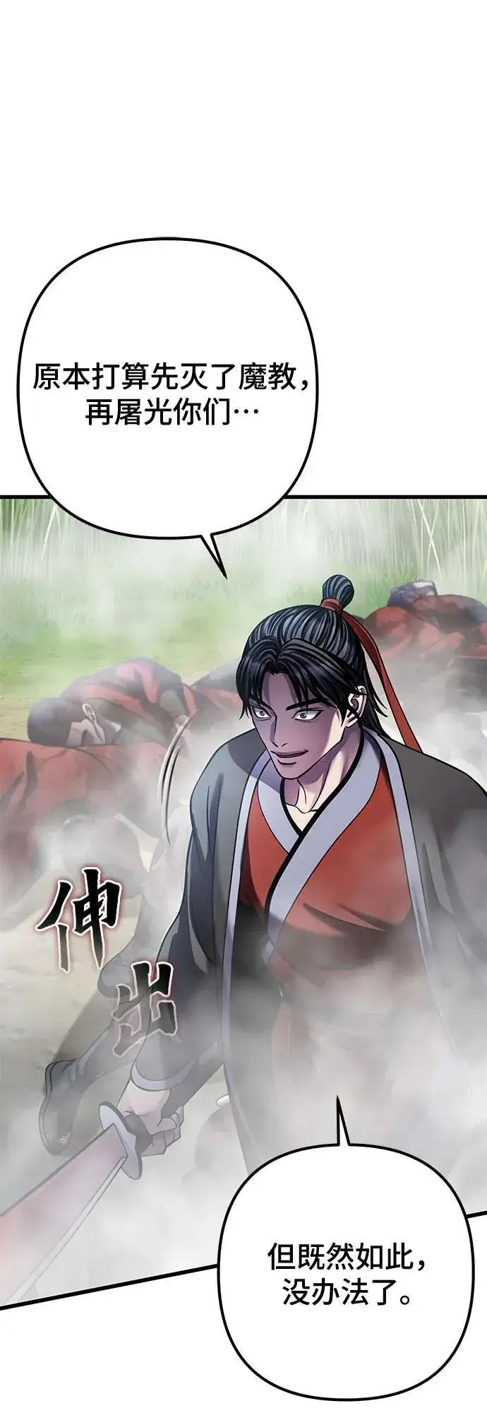 《彭家四公子》第186话图8
