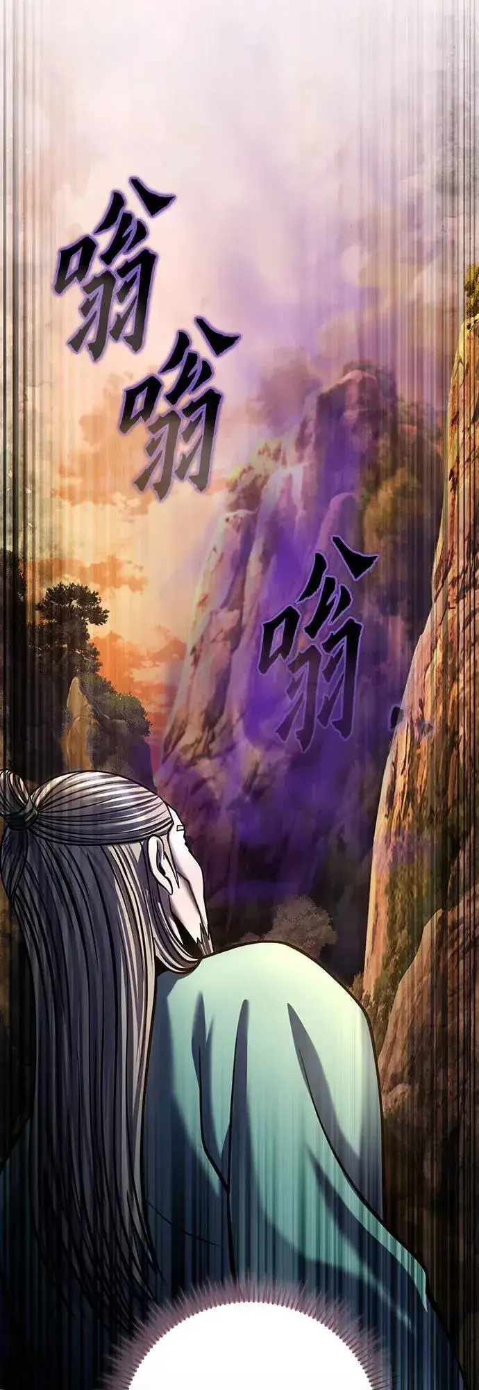 《彭家四公子》第186话图81