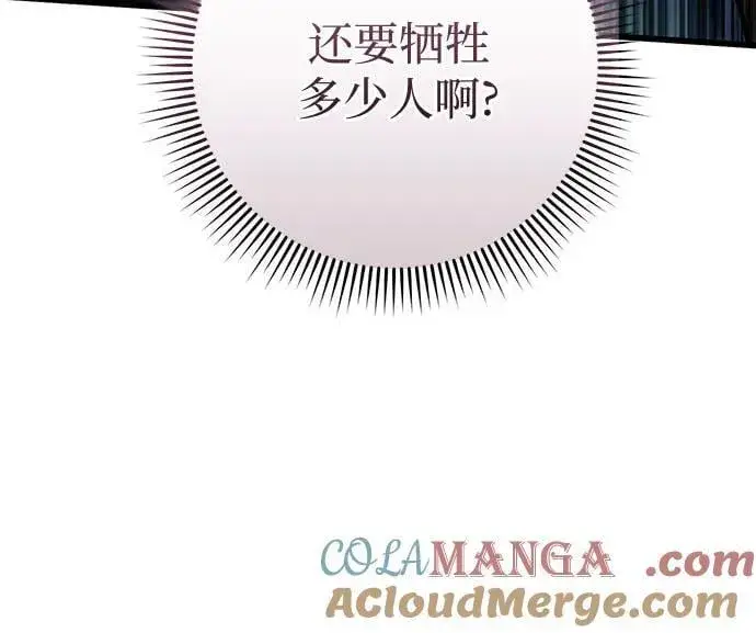《彭家四公子》第186话图82