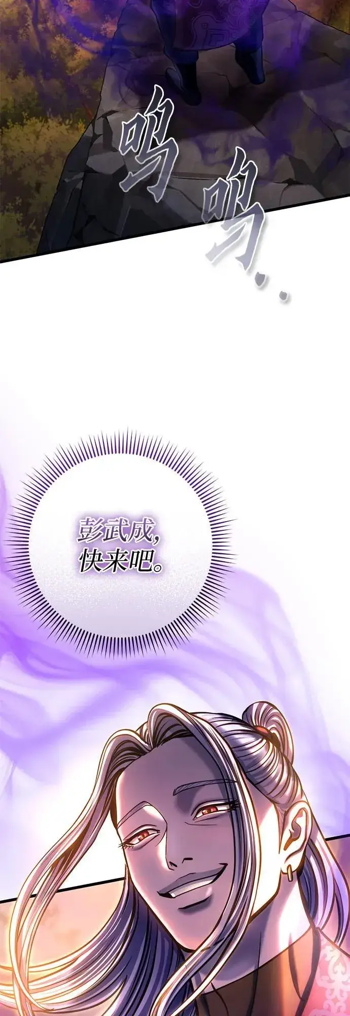 《彭家四公子》第186话图84