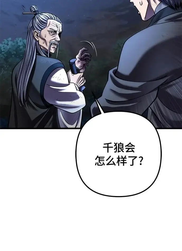 《彭家四公子》第188话图21