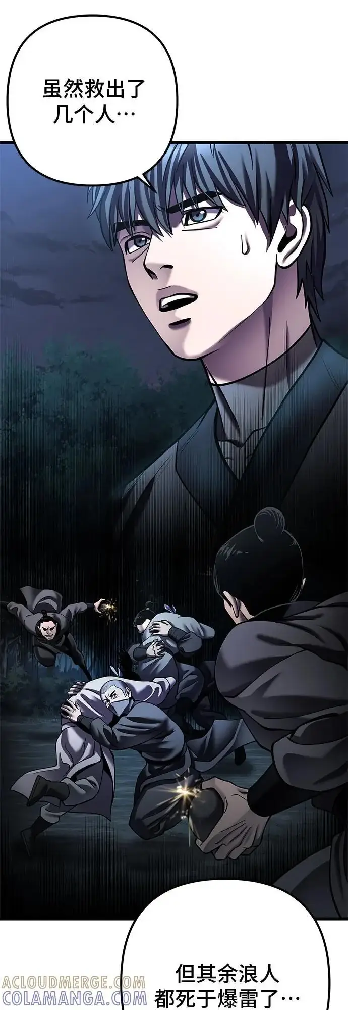 《彭家四公子》第188话图22