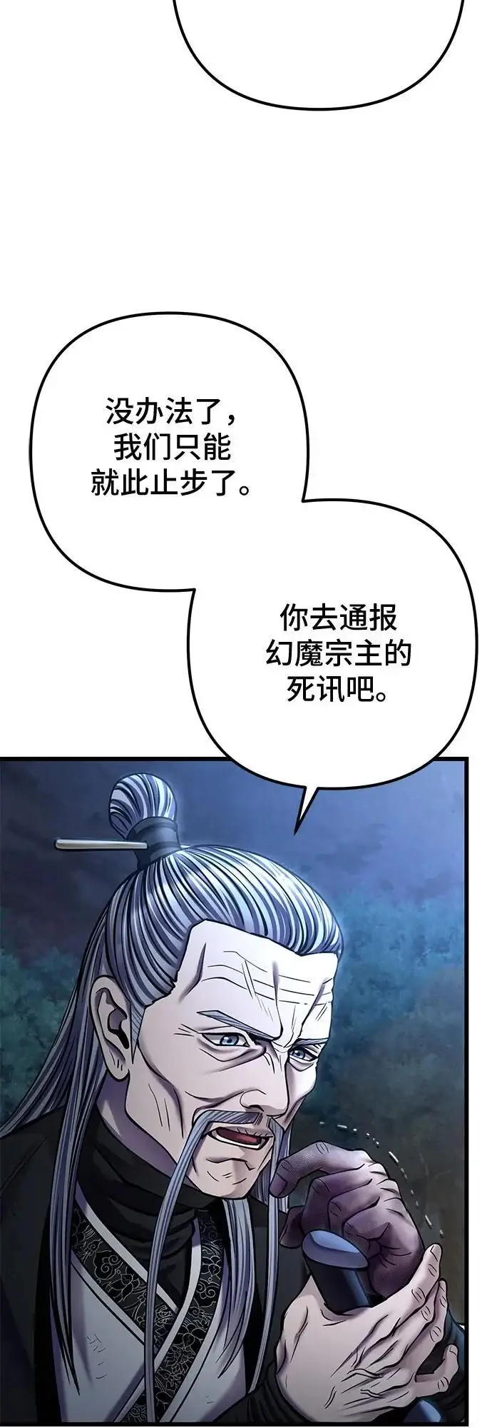 《彭家四公子》第188话图23