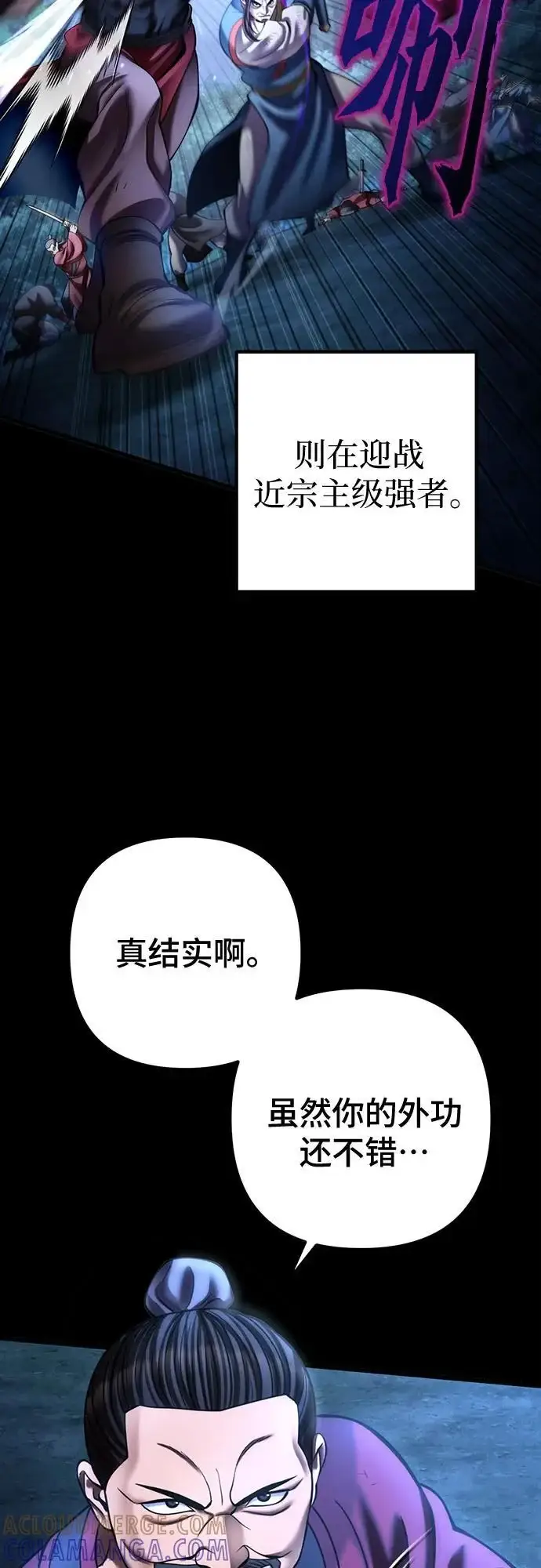 《彭家四公子》第188话图34
