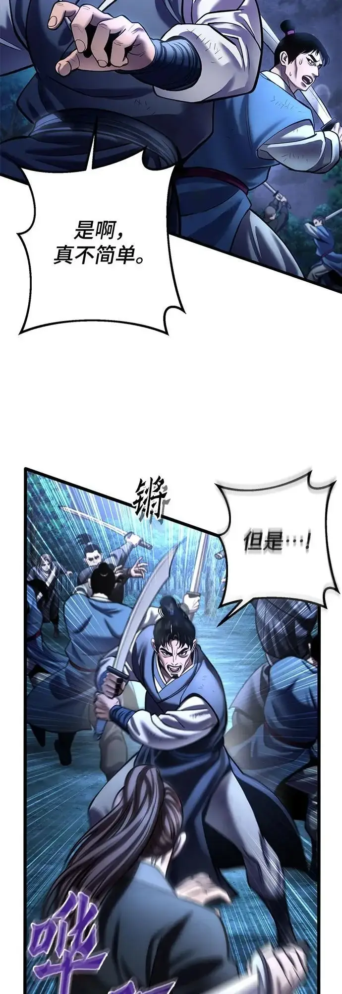 《彭家四公子》第188话图44