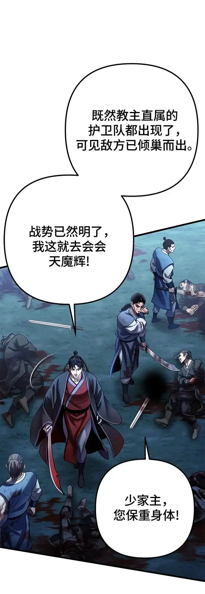 《彭家四公子》第188话图48