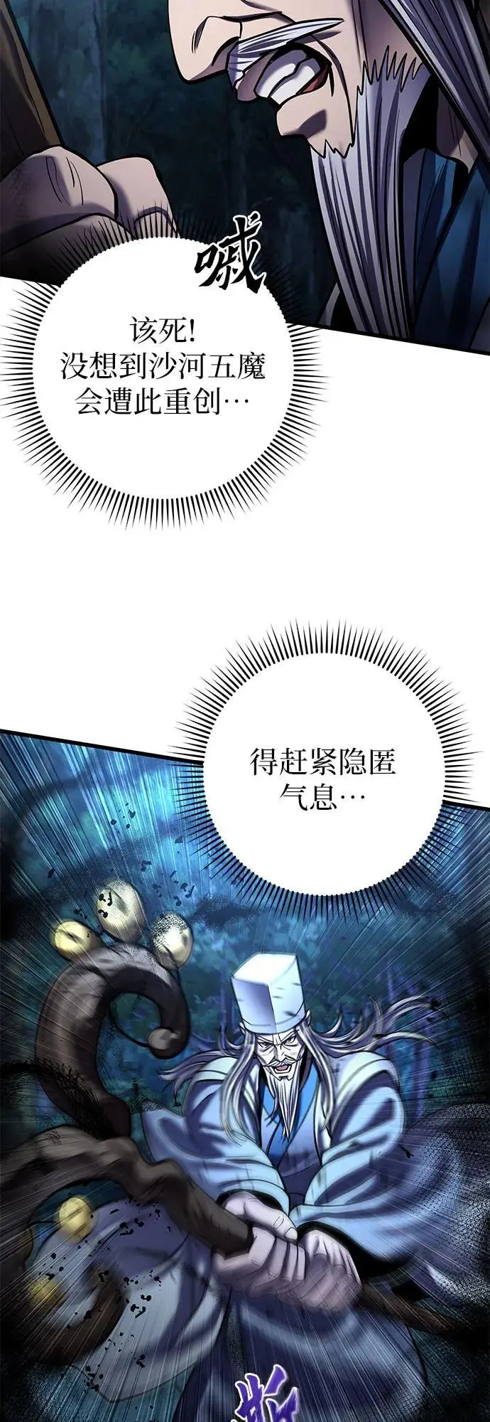《彭家四公子》第188话图5