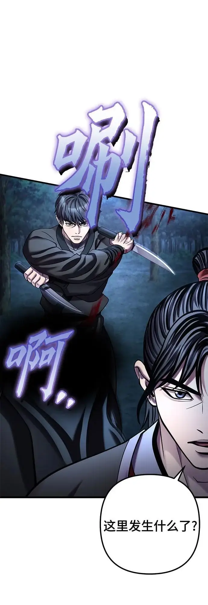 《彭家四公子》第188话图51