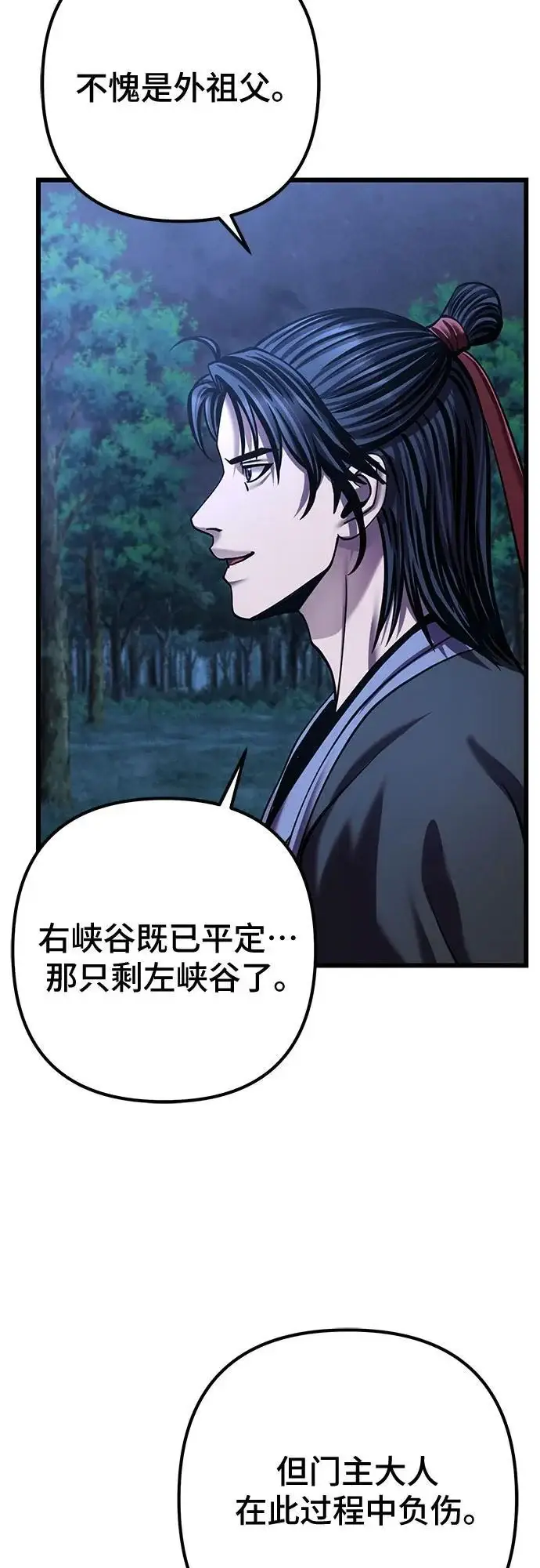 《彭家四公子》第188话图53