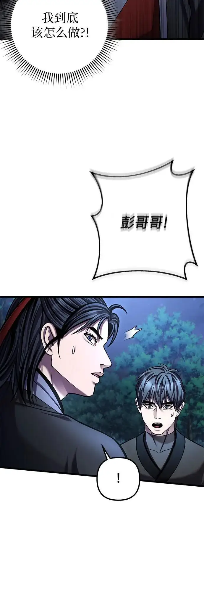 《彭家四公子》第188话图63