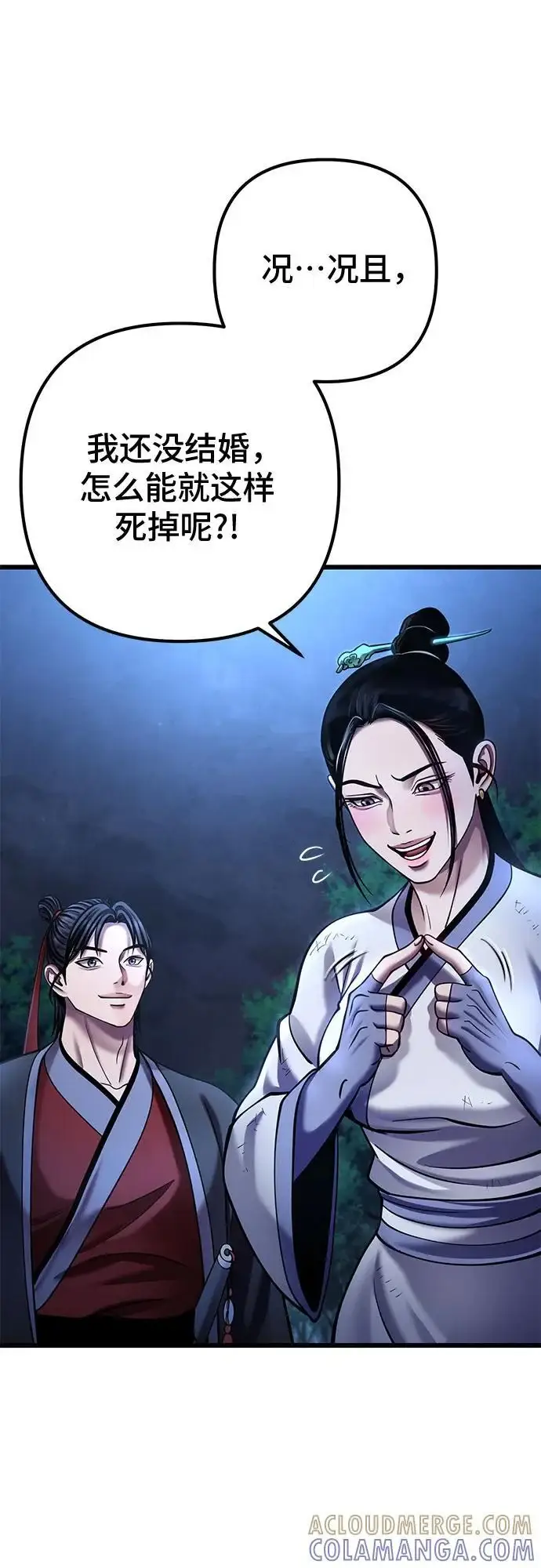 《彭家四公子》第188话图67