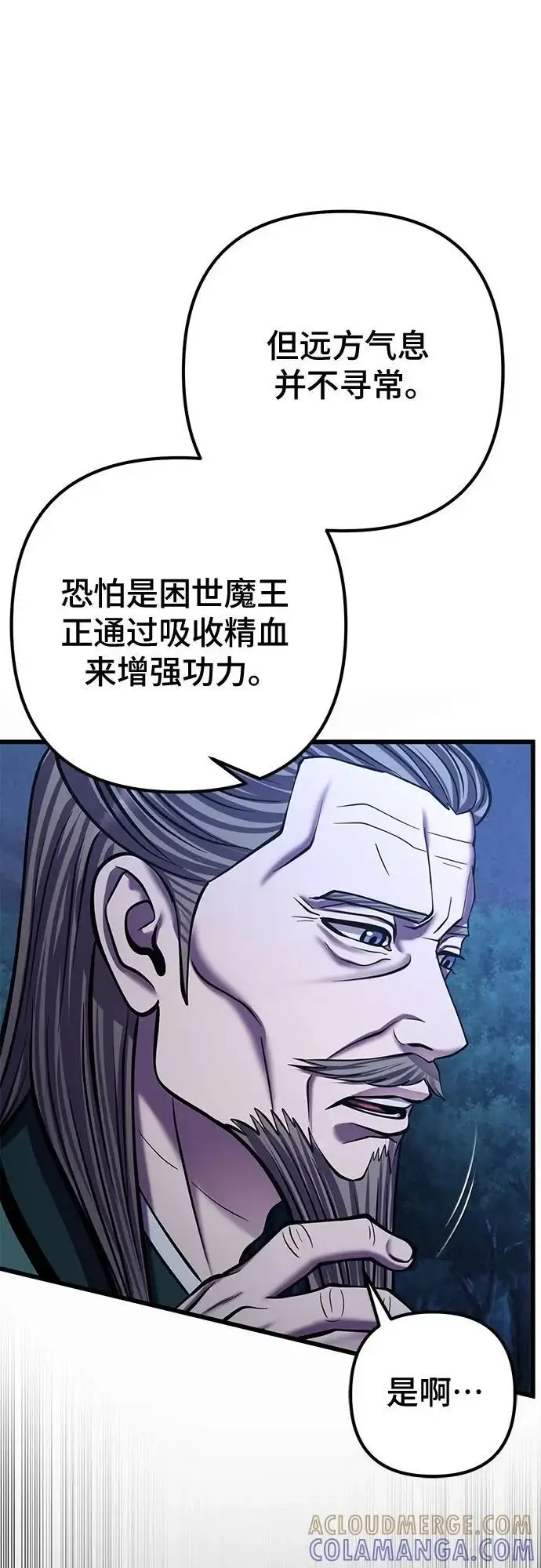《彭家四公子》第188话图70