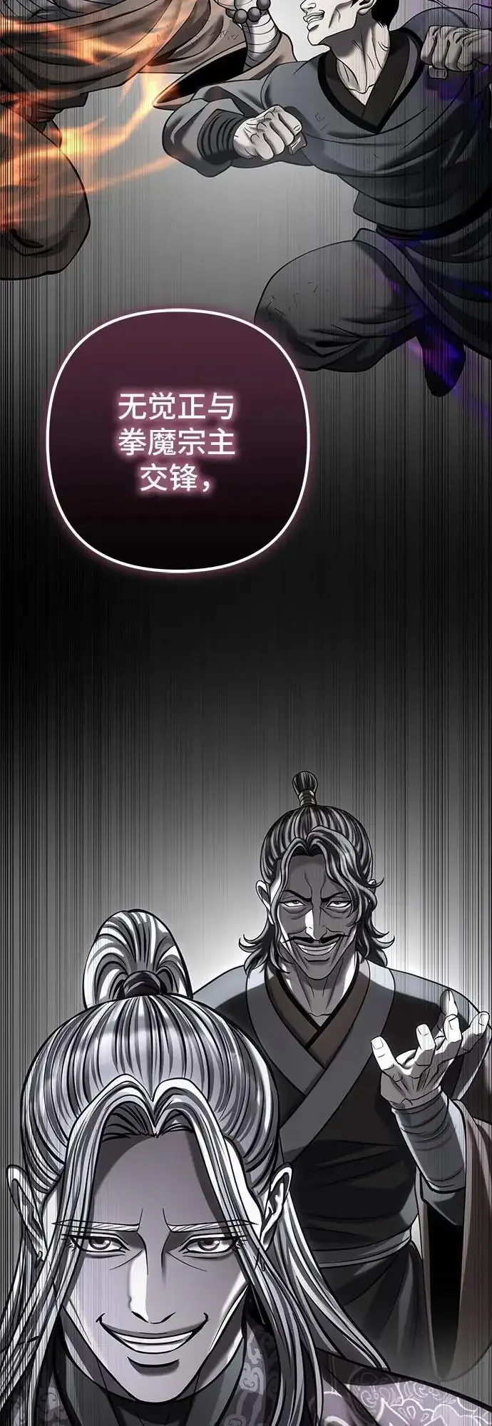 《彭家四公子》第188话图72