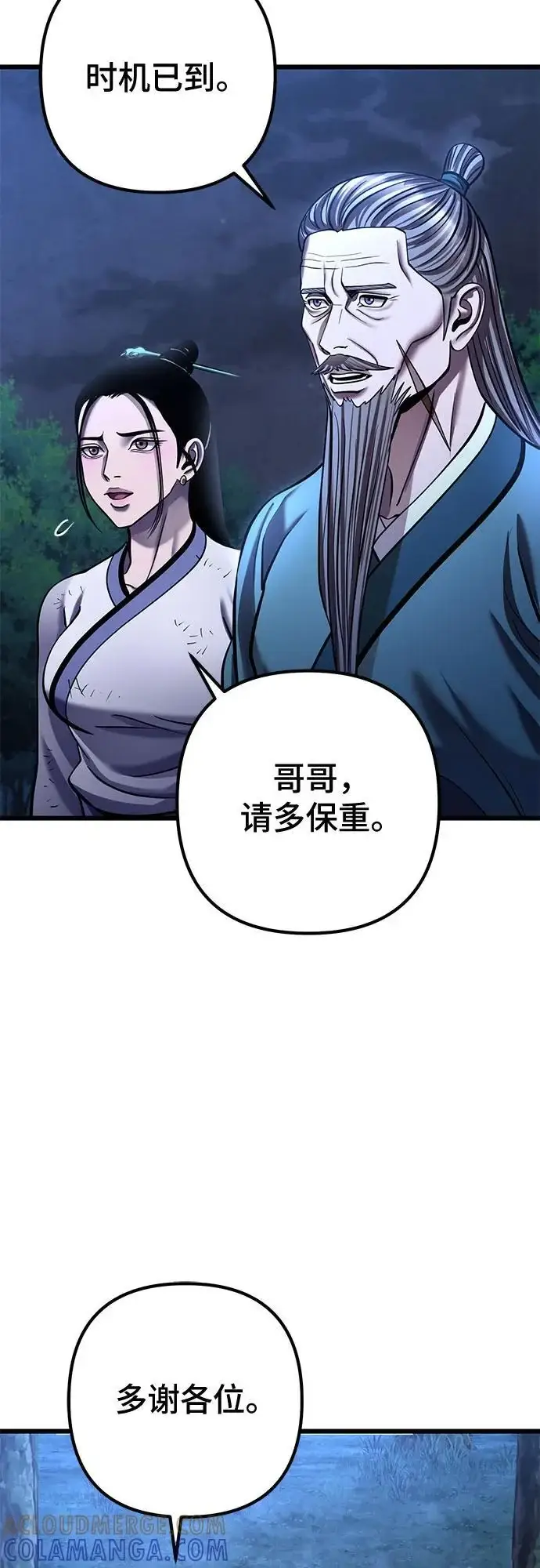 《彭家四公子》第188话图76