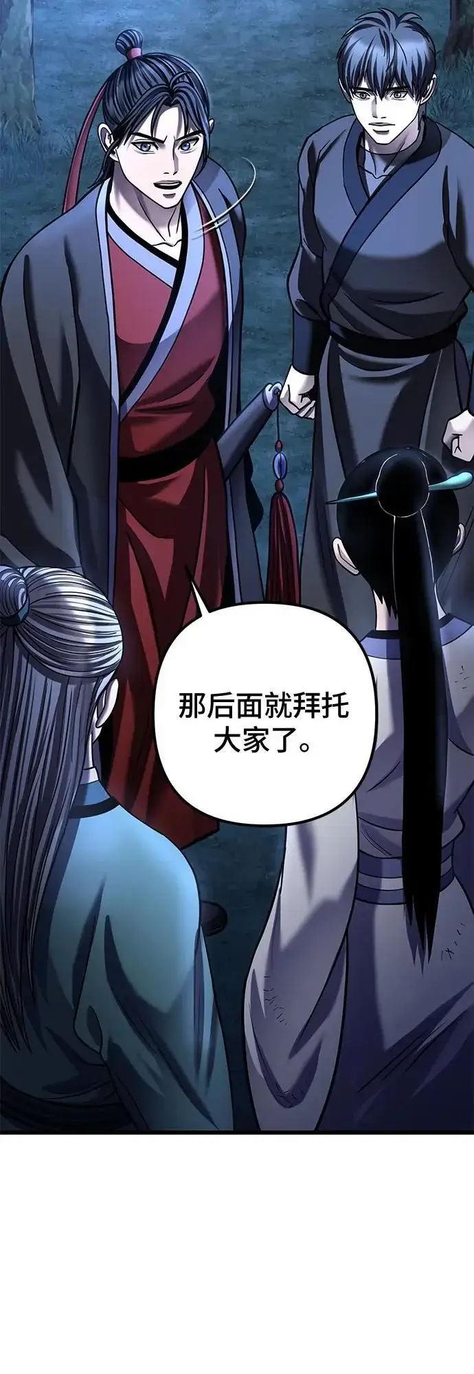 《彭家四公子》第188话图77
