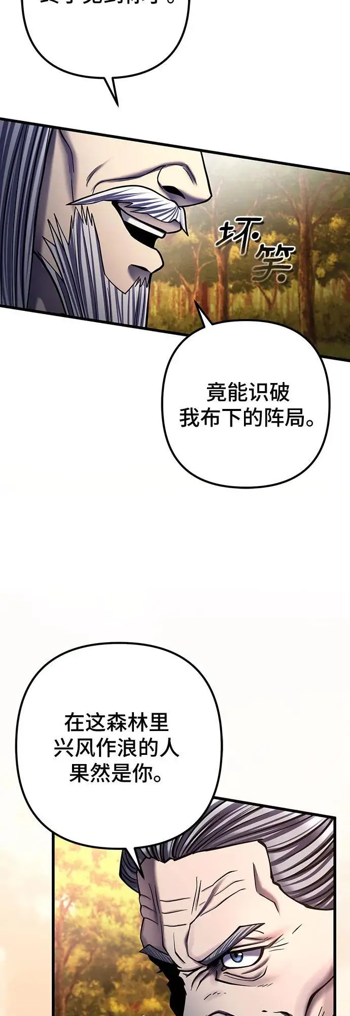 《彭家四公子》第187话图23