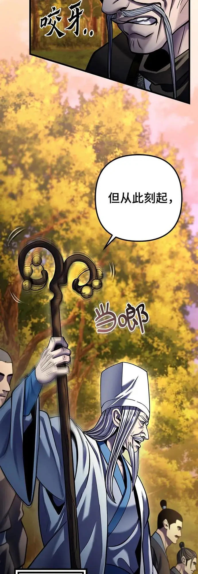 《彭家四公子》第187话图24
