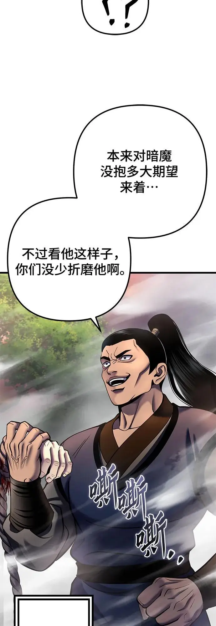 《彭家四公子》第187话图50