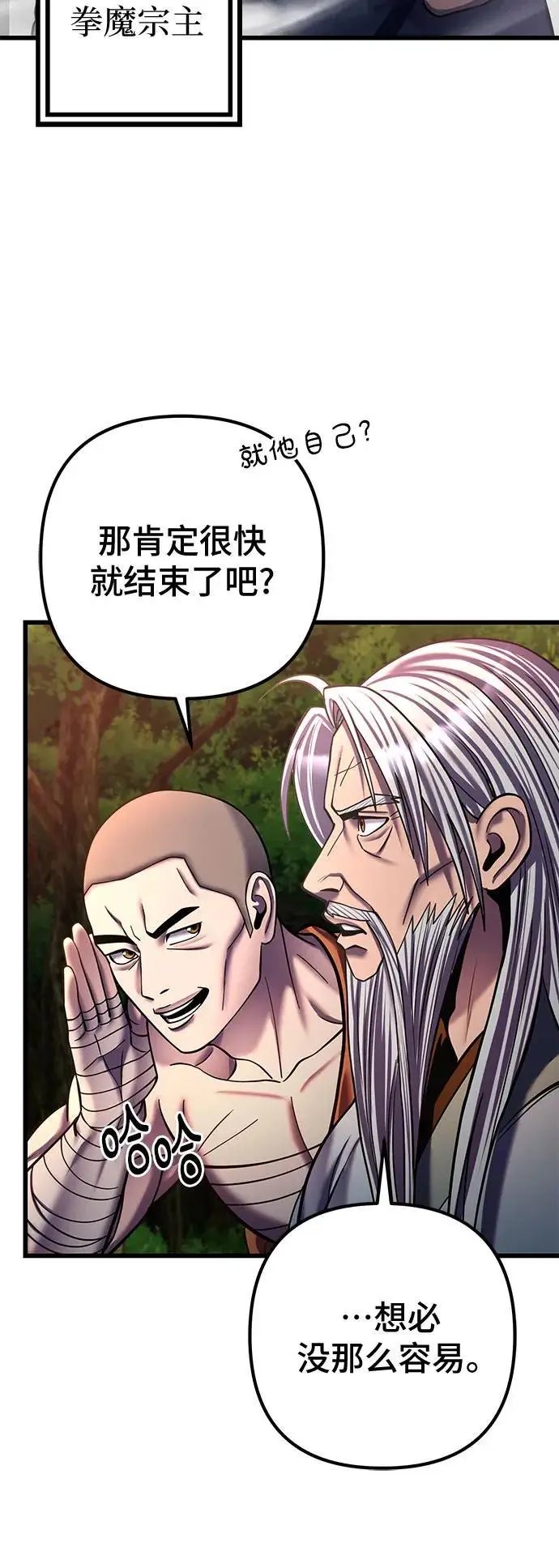 《彭家四公子》第187话图51
