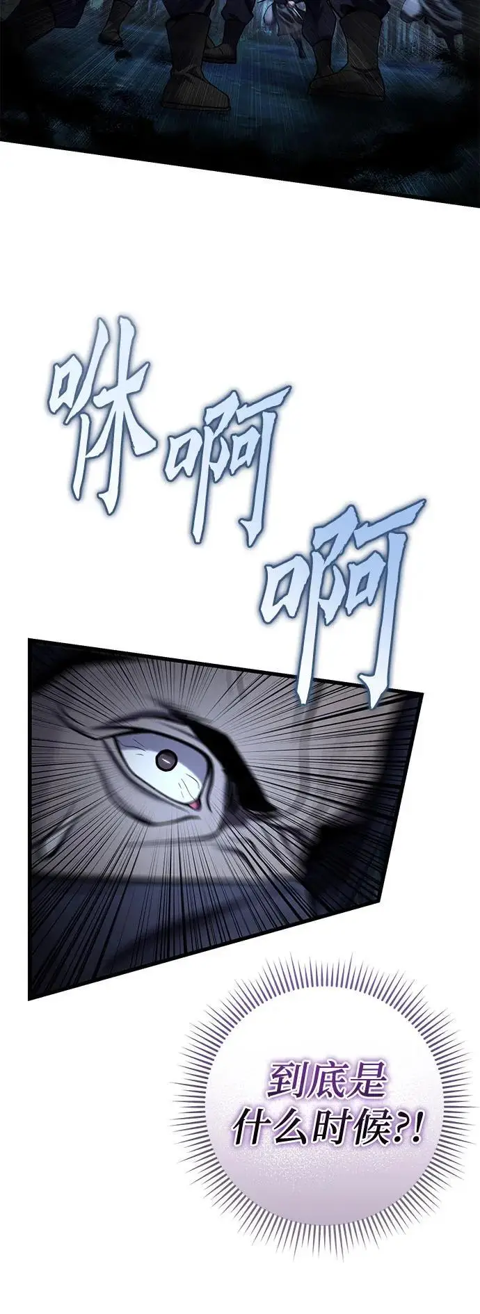 《彭家四公子》第187话图74