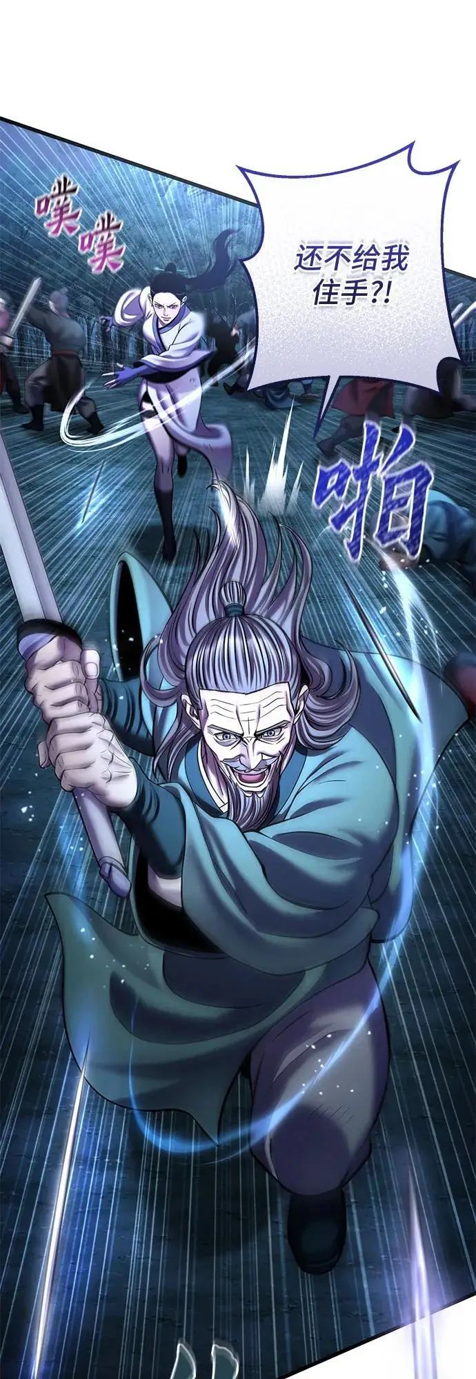《彭家四公子》第189话图11