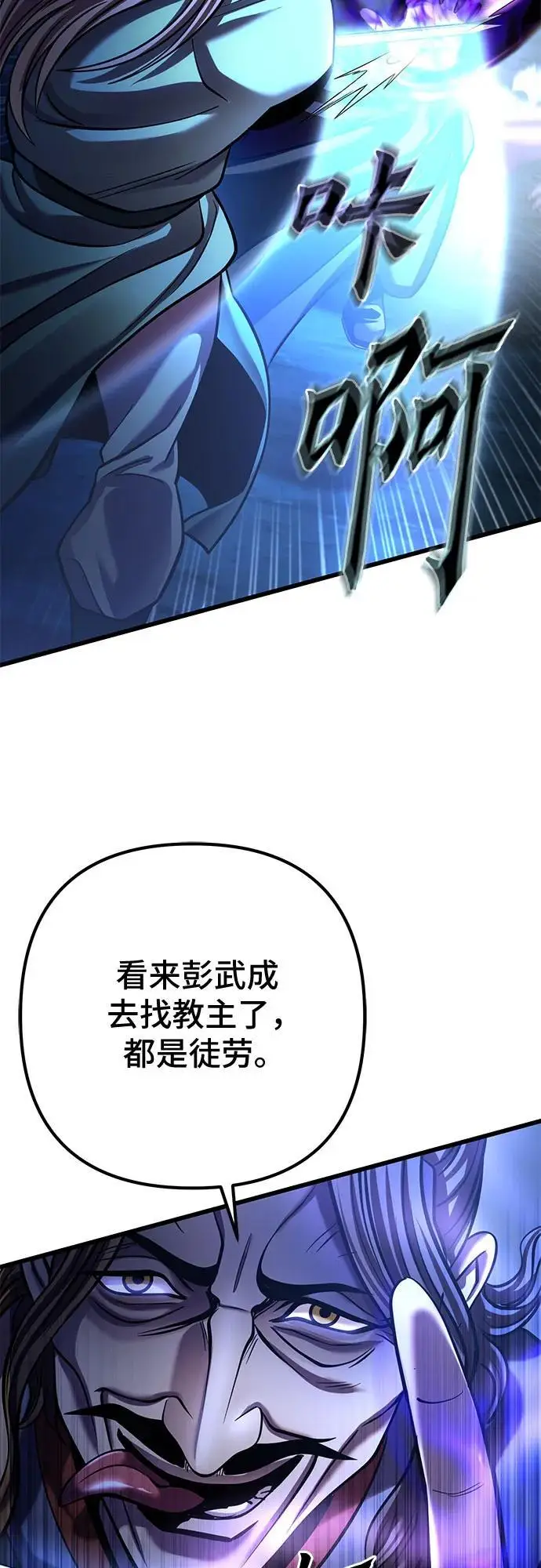 《彭家四公子》第189话图14