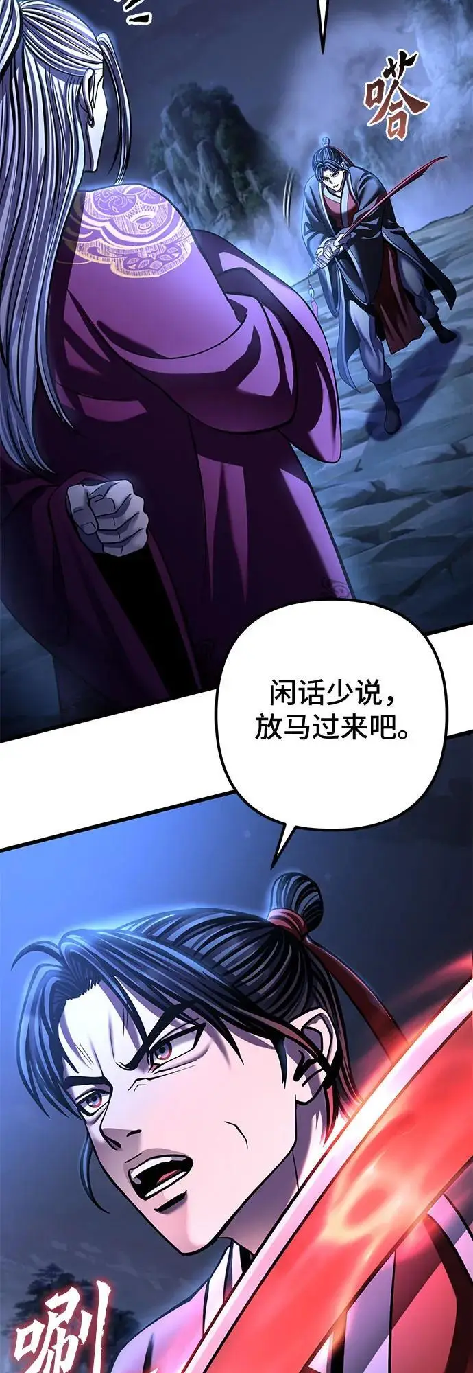 《彭家四公子》第189话图27
