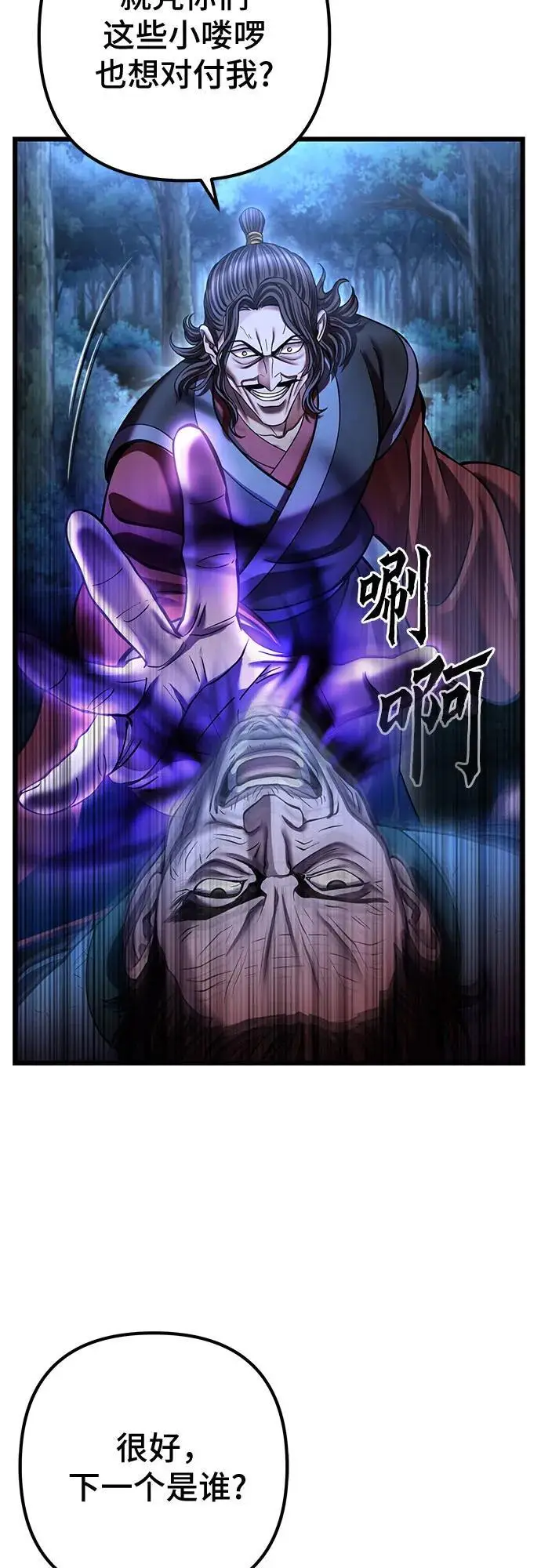 《彭家四公子》第189话图3