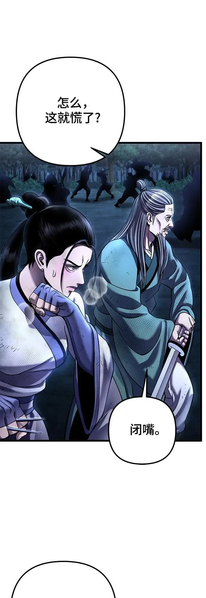 《彭家四公子》第189话图44