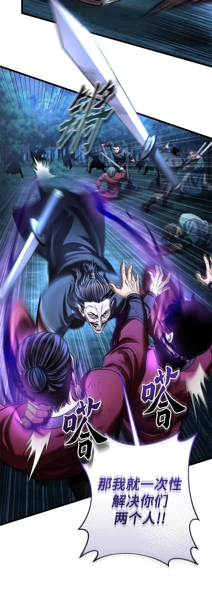 《彭家四公子》第189话图5