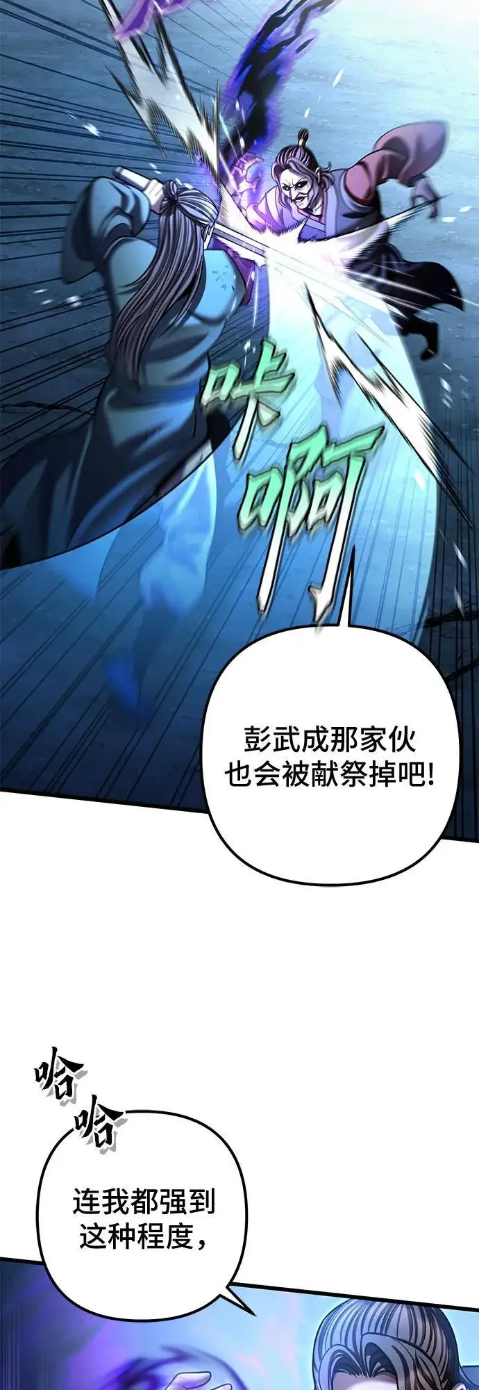 《彭家四公子》第189话图51
