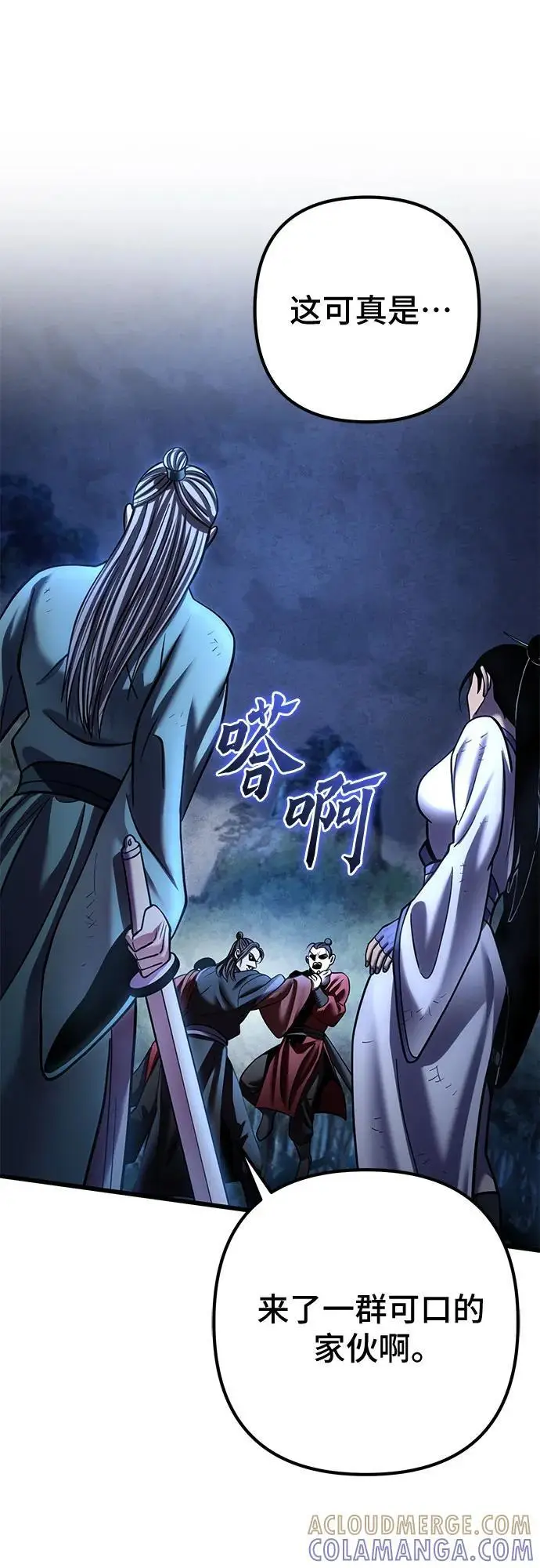 《彭家四公子》第189话图7