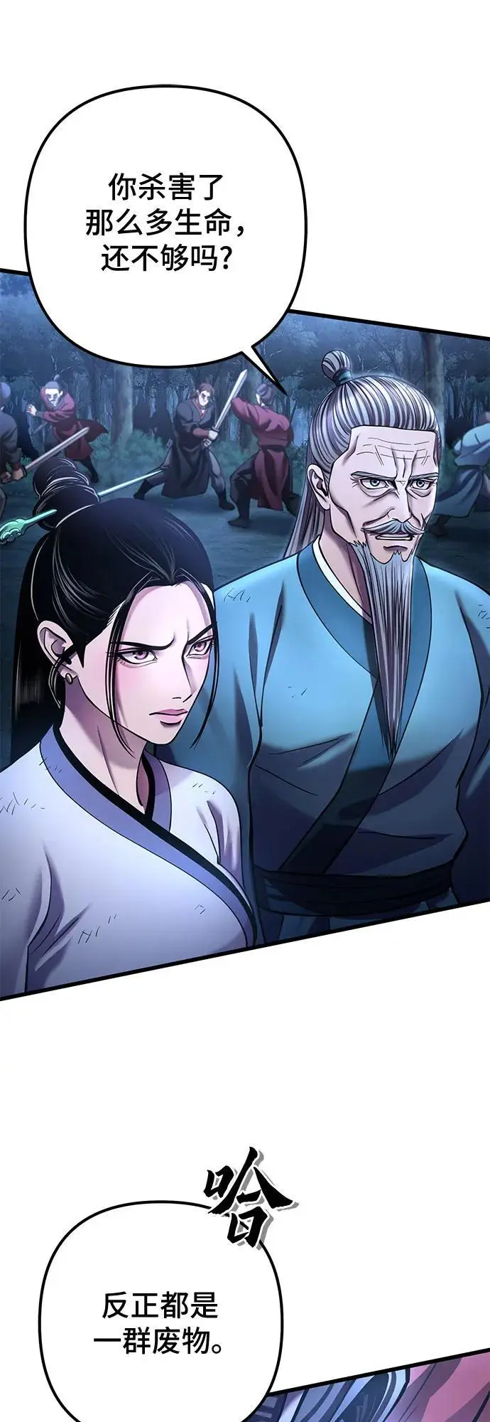 《彭家四公子》第189话图8
