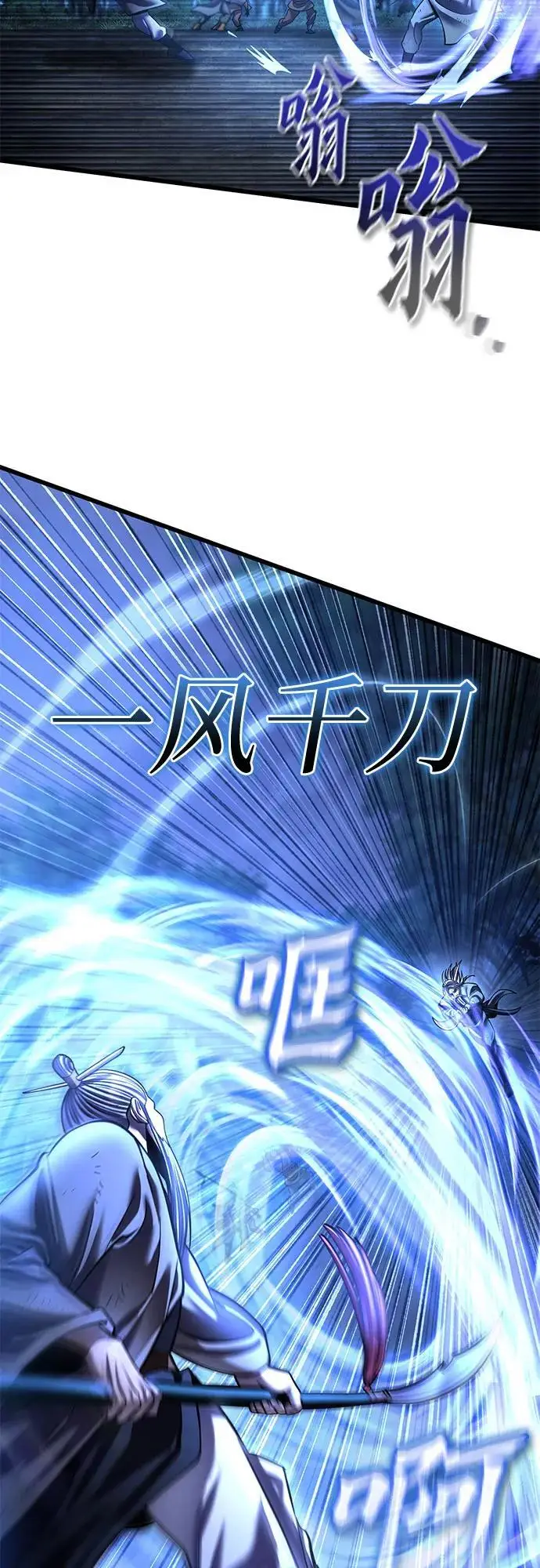《彭家四公子》第190话图11