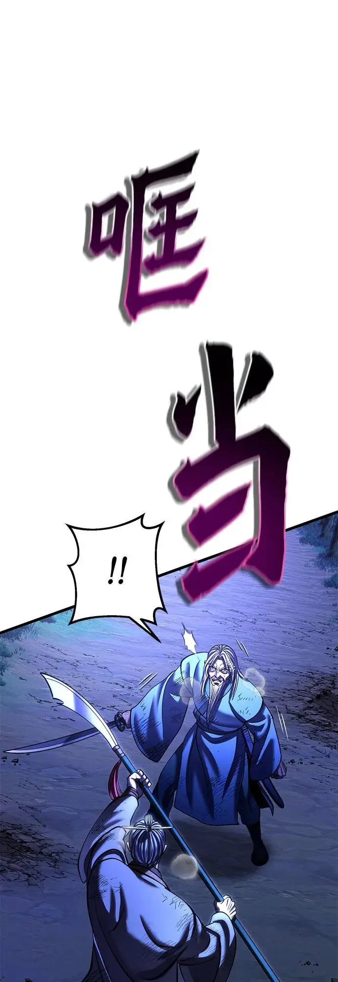 《彭家四公子》第190话图2